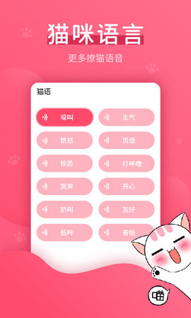 赢动猫语翻译器app免费版