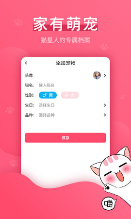 赢动猫语翻译器app免费版