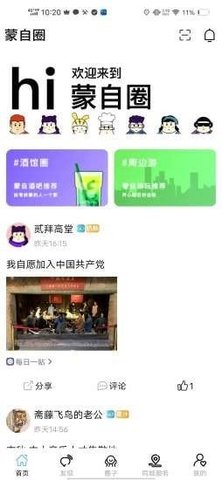 蒙自圈app手机版