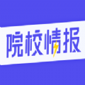 院校情报app官方版