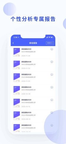 院校情报app官方版