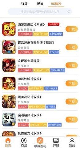 呵呵手游盒子bt最新版