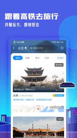 高铁管家app抢购春运高铁票