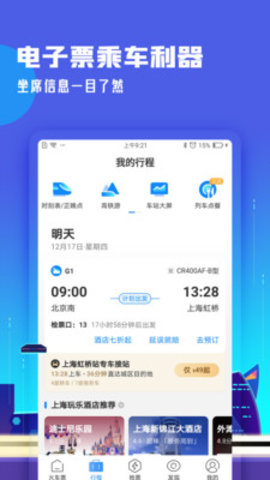 高铁管家app抢购春运高铁票
