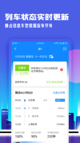 高铁管家app抢购春运高铁票