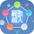 解密超人手游官方版