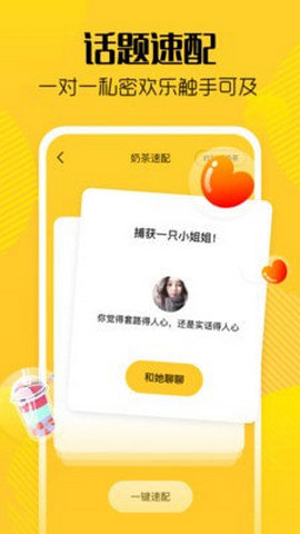 奶茶直约交友App免费版