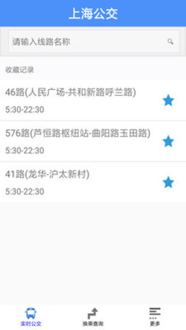 上海公交官方下载最新版本