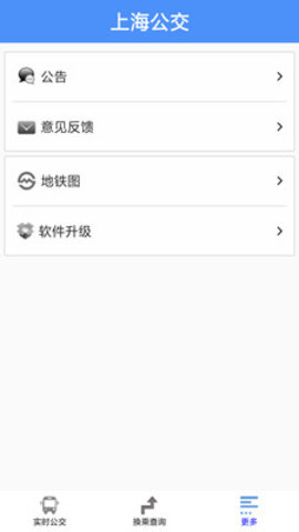 上海公交官方下载最新版本