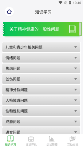 整合心理app手机版官网下载