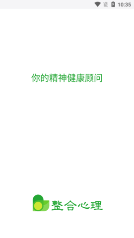 整合心理app手机版官网下载