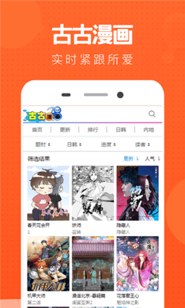 古古漫画app最新官方版