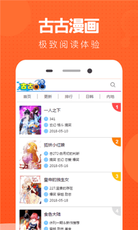 古古漫画app最新官方版