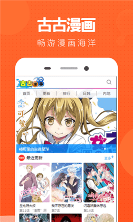 古古漫画app最新官方版