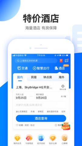 智行极速版购票app手机版