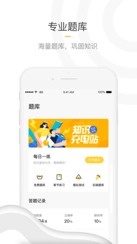 盲医考APP官方版