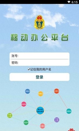 响水交通app办公平台最新版