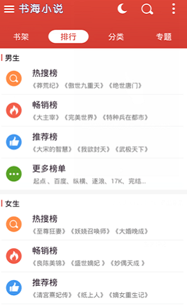 书海小说网手机官方版