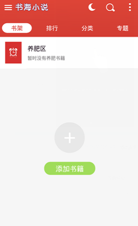 书海小说网手机官方版