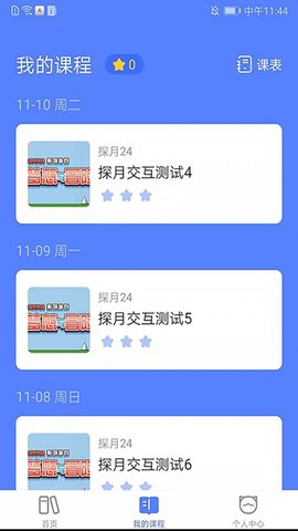 探月校园版App 