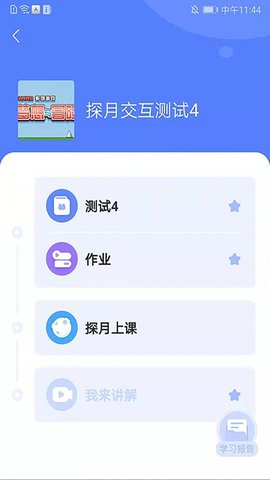 探月校园版App 