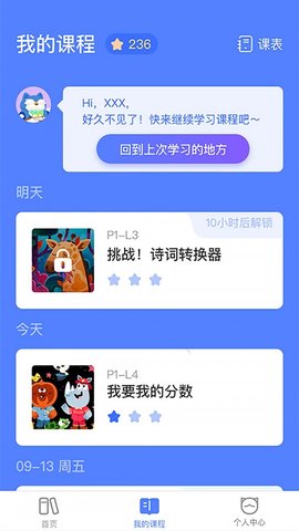 探月校园版App 