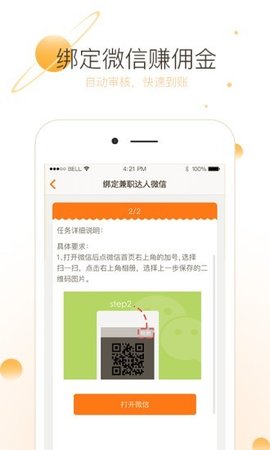 兼职达人app2021最新官方版