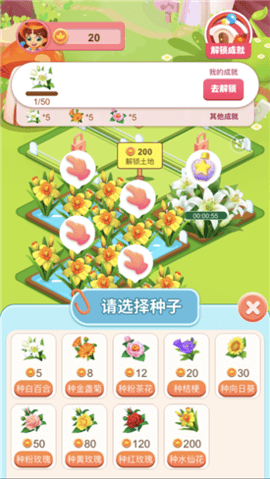 开心花园农场手游红包版手机下载