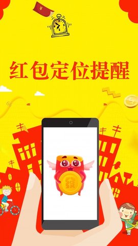 2021春节抢红包活动助手