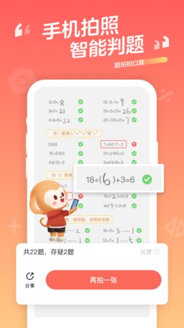 题拍拍口算作业帮app