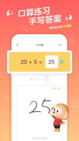 题拍拍口算作业帮app