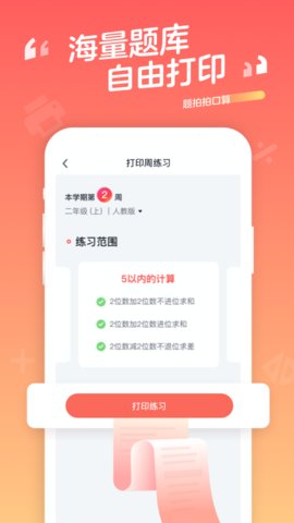 题拍拍口算作业帮app