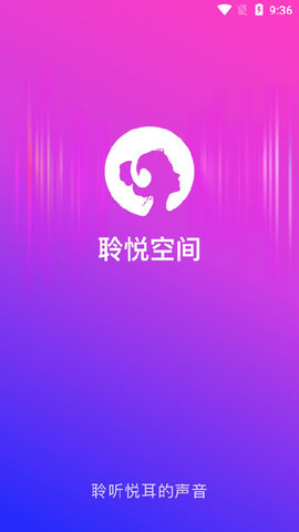 聆悦空间app安卓官网