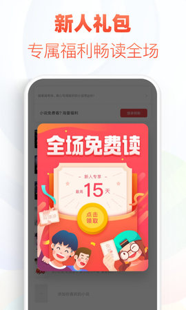 有读小说永久免费无广告阅读器