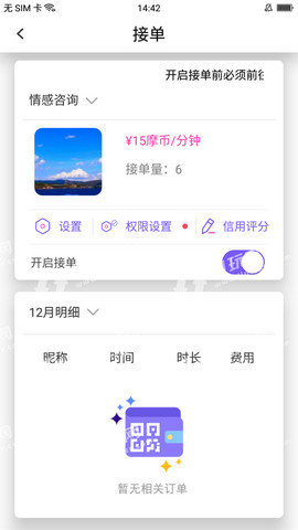 摩音社交App最新版