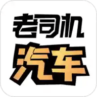 老司机汽车网报价app
