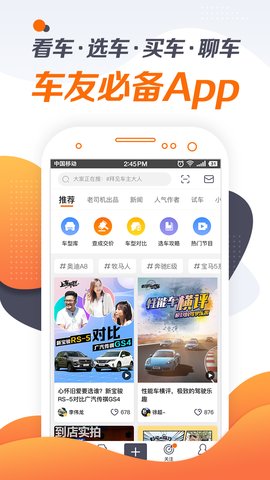 老司机汽车网报价app