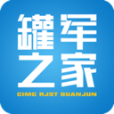 罐军之家app安卓版
