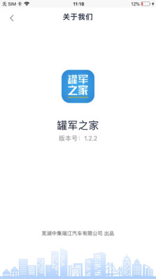 罐军之家app官方正式版下载安装
