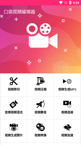 口袋视频编辑器APP手机版官网下载