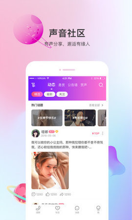 声优热聊App语音交友