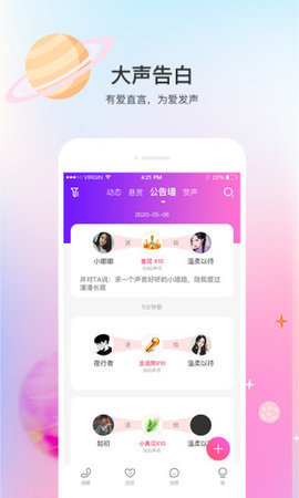 声优热聊App语音交友