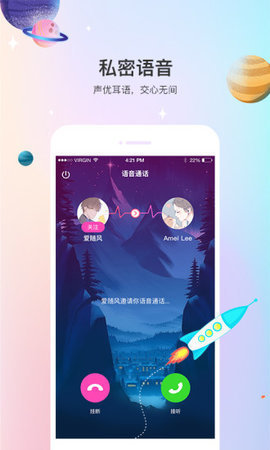 声优热聊App语音交友
