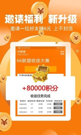 66联盟app赚钱官方版
