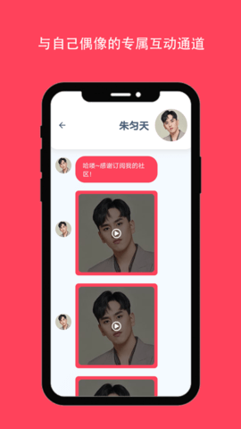 fanfirst应援软件最新客户端