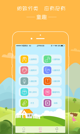 播视童趣手机客户端