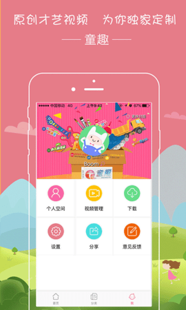 播视童趣幼儿舞蹈app最新版