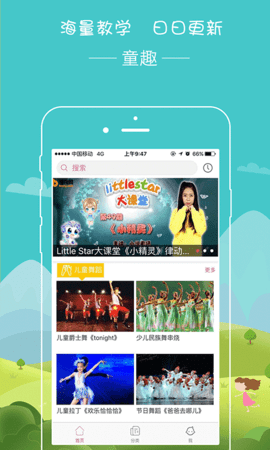 播视童趣手机客户端