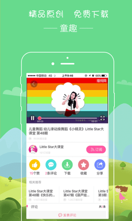 播视童趣手机客户端