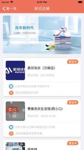 爱一洗APP手机客户端下载安装
